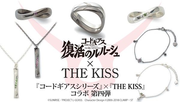 コードギアス 復活のルルーシュ』とTHE KISSのコラボアクセサリーは3