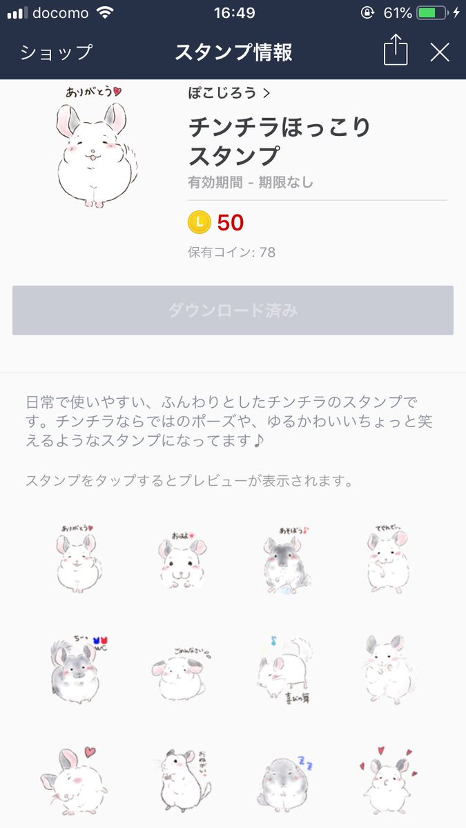 ぽこじろう 小動物系 癒しcreator در توییتر 本日はホワイトデーですね チンチラほっこり Lineスタンプ第一弾 販売開始致しました ふんわりとしたゆるいスタンプになってます ぜひ沢山の方に使っていただけると嬉しいです T Co