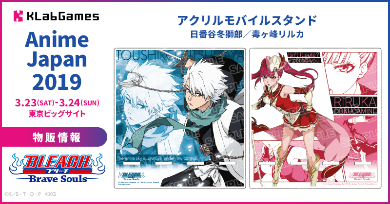 ブリーチ BLEACH プレソル 毒ヶ峰リルカ アクリルモバイルスタンド