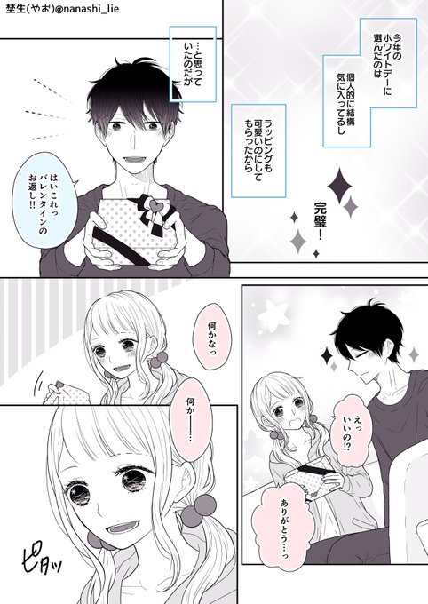 僕の彼女は布団系女子です。【番外編・ホワイトデー(当日編)】

(このあと載せる翌日編がメインです！) 