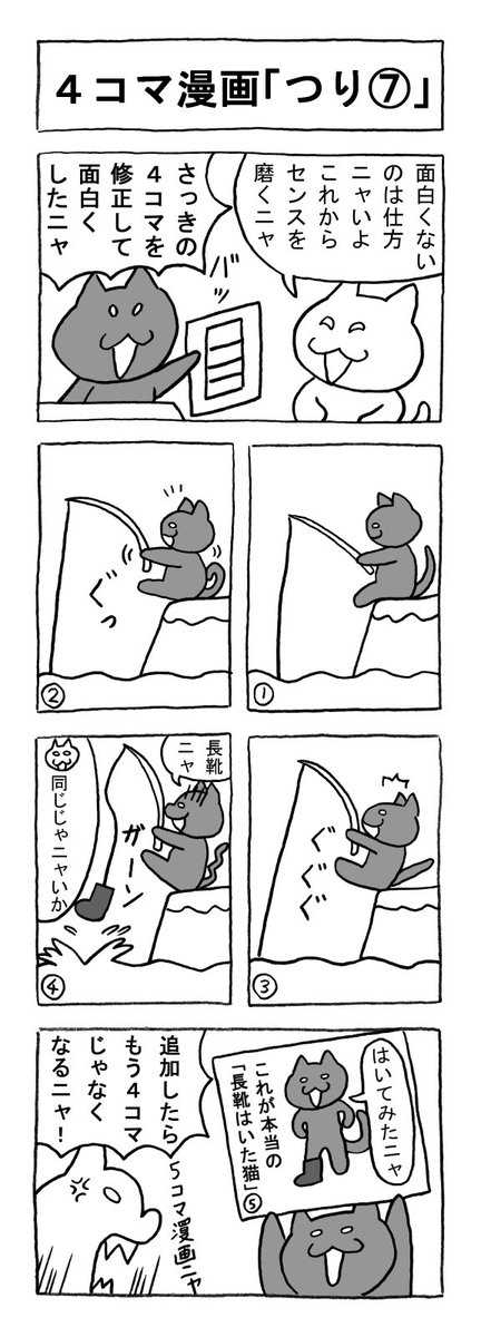 ねこまんがかいてみた70「4コマ漫画 つり7」
#ねこ #猫 #猫漫画 #4コマ #4コマ漫画 #マンガ #毎日更新 #つり 