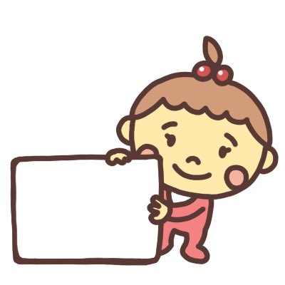女の子の赤ちゃんのイラストのtwitterイラスト検索結果