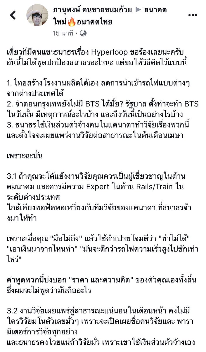 sakodjitr's tweet photo. ว่าด้วยเรื่อง hyperloop ผมเห็นด้วยกับโพสต์นี้  #อนาคตใหม่ https://t.co/PClF96DV6J