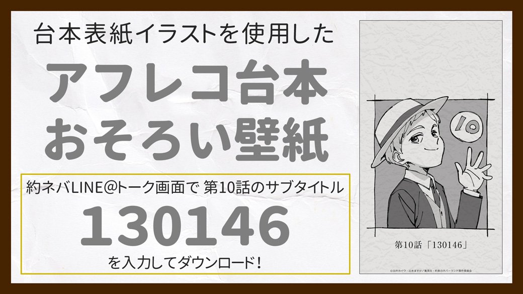 ট ইট র 約束のネバーランド 公式 アフレコ台本おそろい壁紙更新 約ネバ Line のトーク画面にサブタイトル を入力してください Line 友だち登録はこちらから T Co Waiqh93yib ট ইট র 約束のネバーランド 公式 アフレコ台本おそろい壁紙更新 約ネバ Line のトーク画面にサブタイトル を入力してください Line 友だち登録はこちらから T Co Waiqh93yib