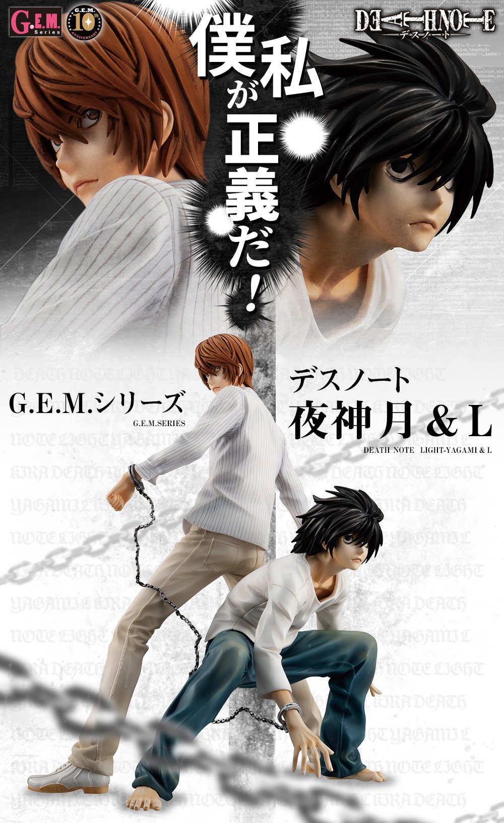 メガハウス メガホビ 在 Twitter 上 ご予約受付中 コミックス5巻表紙イラストを再現 G E M Death Note デスノート 夜神月 Lが登場 手錠も動きのあるpvcバージョンと本物のチェーンの2タイプあり 付け替えも可能 T Co Gt7sso4hjp デスノート