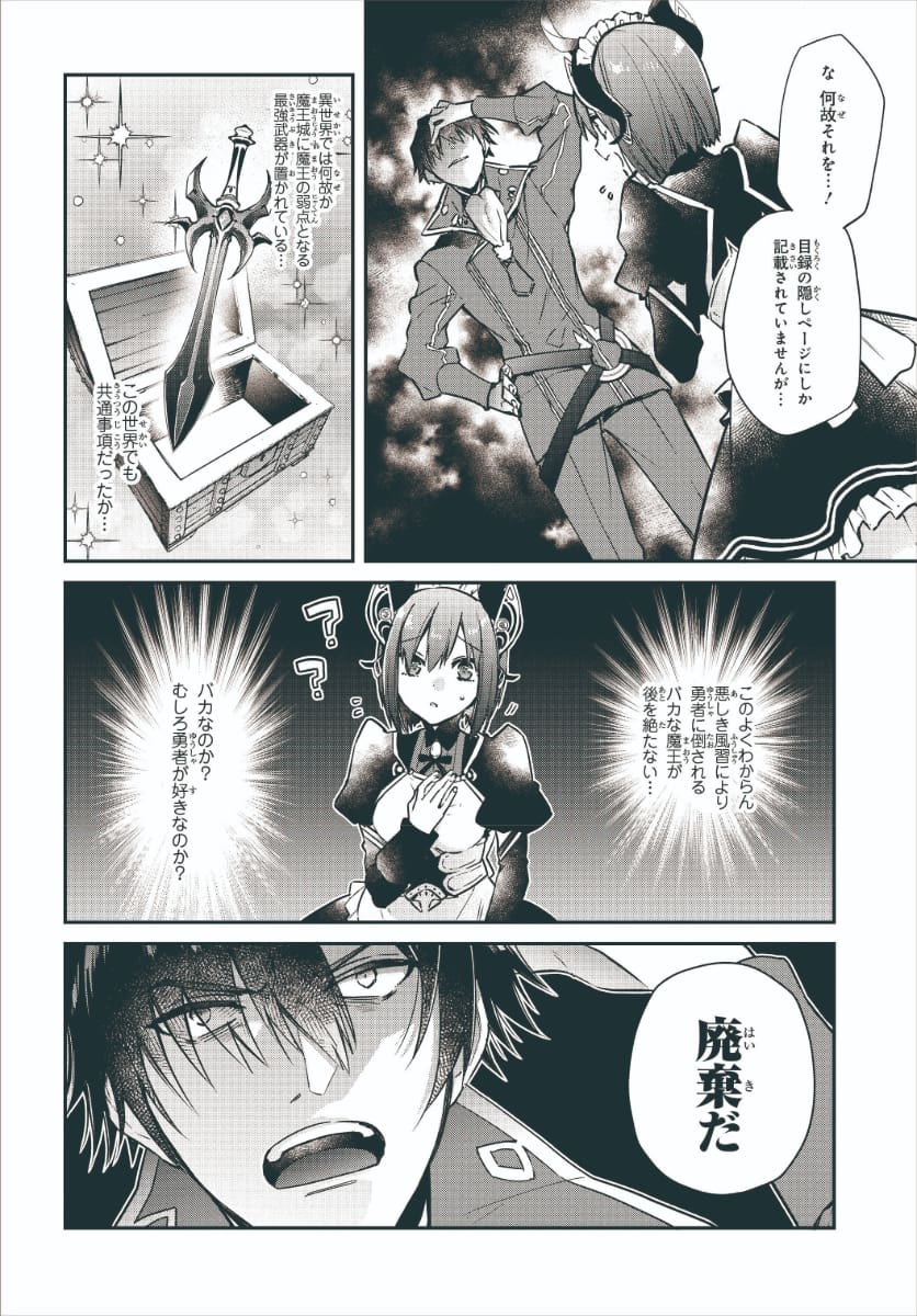 羽田遼亮 著者累計0万部 Lori Twitter 勇者の村付近になぜかザコモンスターしか配置しない 戦力を逐次投入し 本気で攻めない 弱点となる武器を無造作に自分の城に置く そんな 無能 な魔王にもう仕えたくない という方は是非 リアリスト魔王による聖域