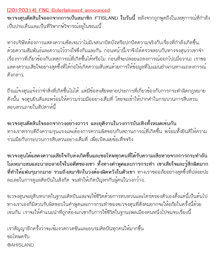 AHIsland's tweet photo. [190314] FNC : ชเวจงฮุนตัดสินใจออกจากวงอย่างถาวร และยุติงานในวงการบันเทิงทั้งหมด https://t.co/YEdn5RBlfX