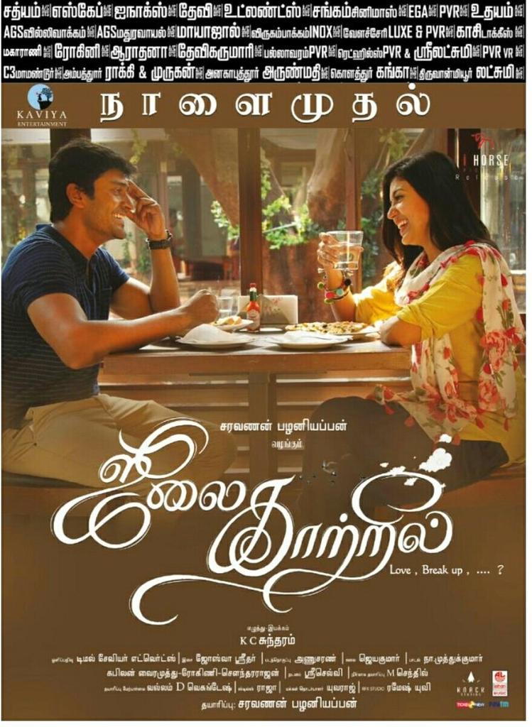 cineithaldotcom's tweet photo. #JulyKaatrilFromTomorrow 

@AnanthNag24 @AnjuKurian10 @actorsathish @KCSundaram1  #KaviyaEntertainment  @proyuvraaj https://t.co/be9tEZ2Gcl