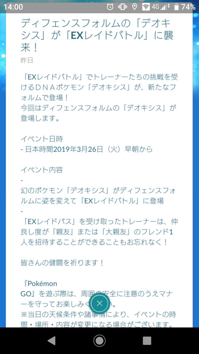 Exレイド 3 26 デオキシスディフェンスフォルム登場 みんなの反応は みんなのポケgo みんポケ