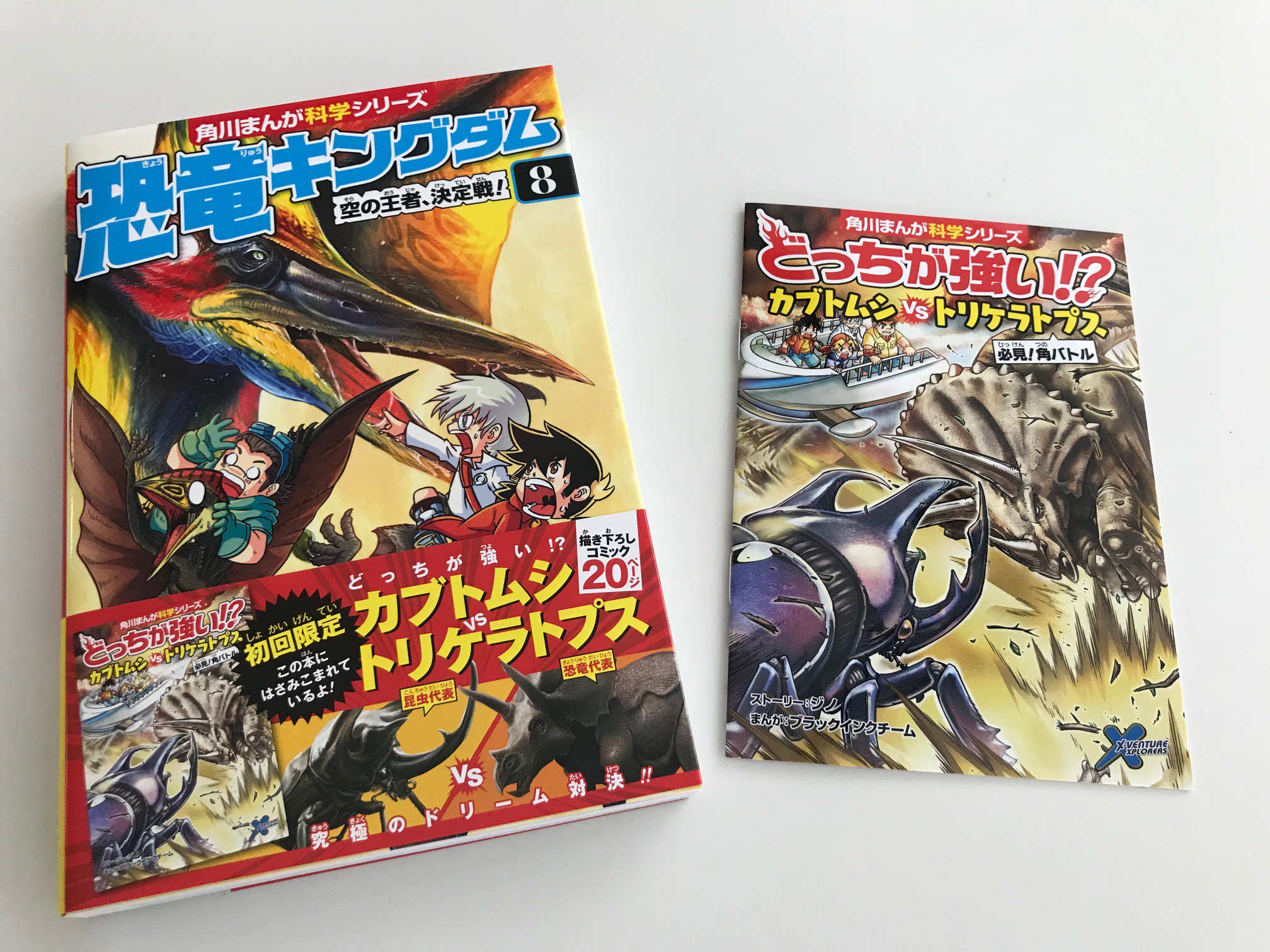 Kadokawa文芸編集部 恐竜キングダム8巻には初回限定特典として ここでしか読めない どっちが強い カブトムシvs トリケラトプス 描き下ろし小冊子も付いてくるぞ T Co Rulsbrkopu 恐竜 学習漫画 小林快次 どっちが強い T Co