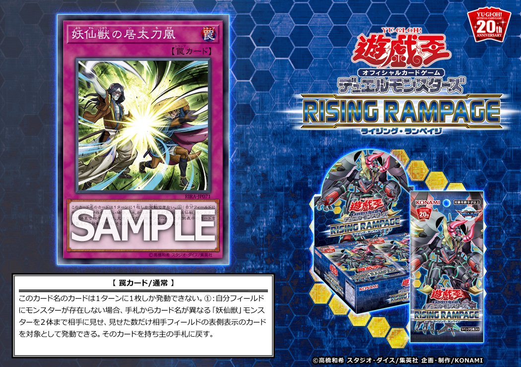 遊戯王　ライジング・ランペイジ　新品未開封 遊戯王 天威無双の拳 ライジング・ランペイジ RIRA-JP072