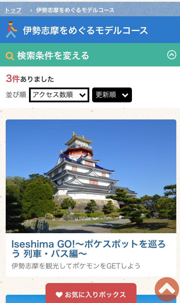 伊勢志摩観光ナビ 伊勢志摩観光ナビ