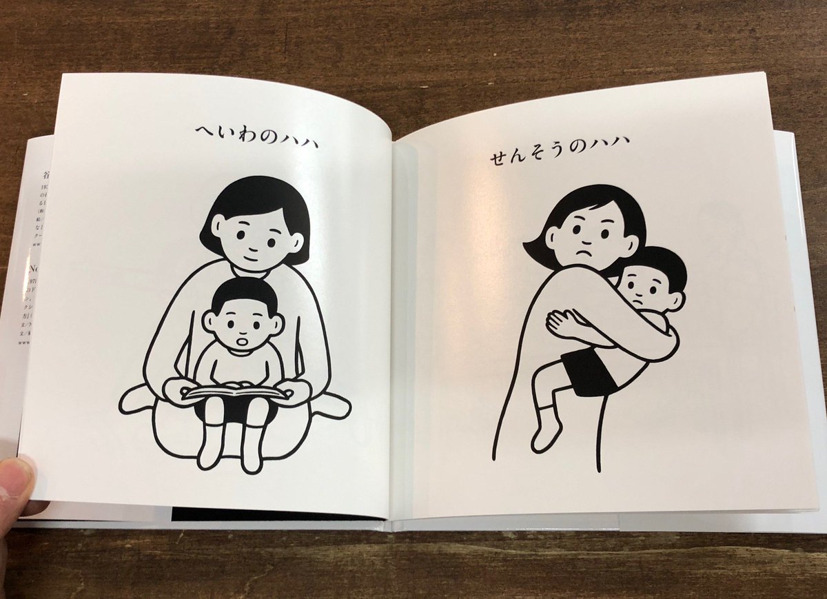 谷川俊太郎と、Noritake。シンプルで強く、深く考えを促す二人の共通点