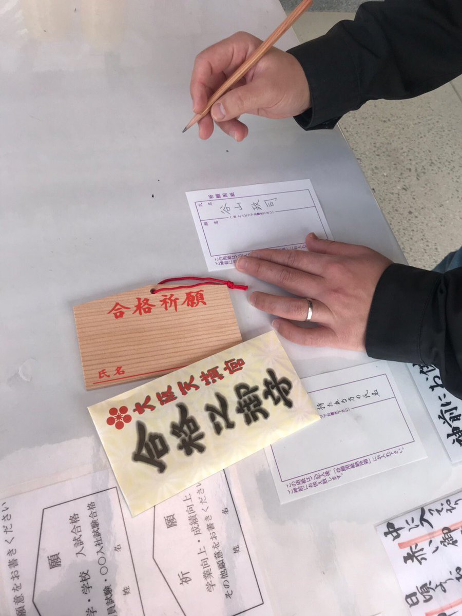 谷山政司 プロ受講相談ヤー Youtube T山のdoku Zench 先日大阪天満宮 に個別指導 マネオプ受講生の予備試験司法試験合格祈願に行ってまいりました その後南森町の激辛カレーを食し 繁昌亭という至福