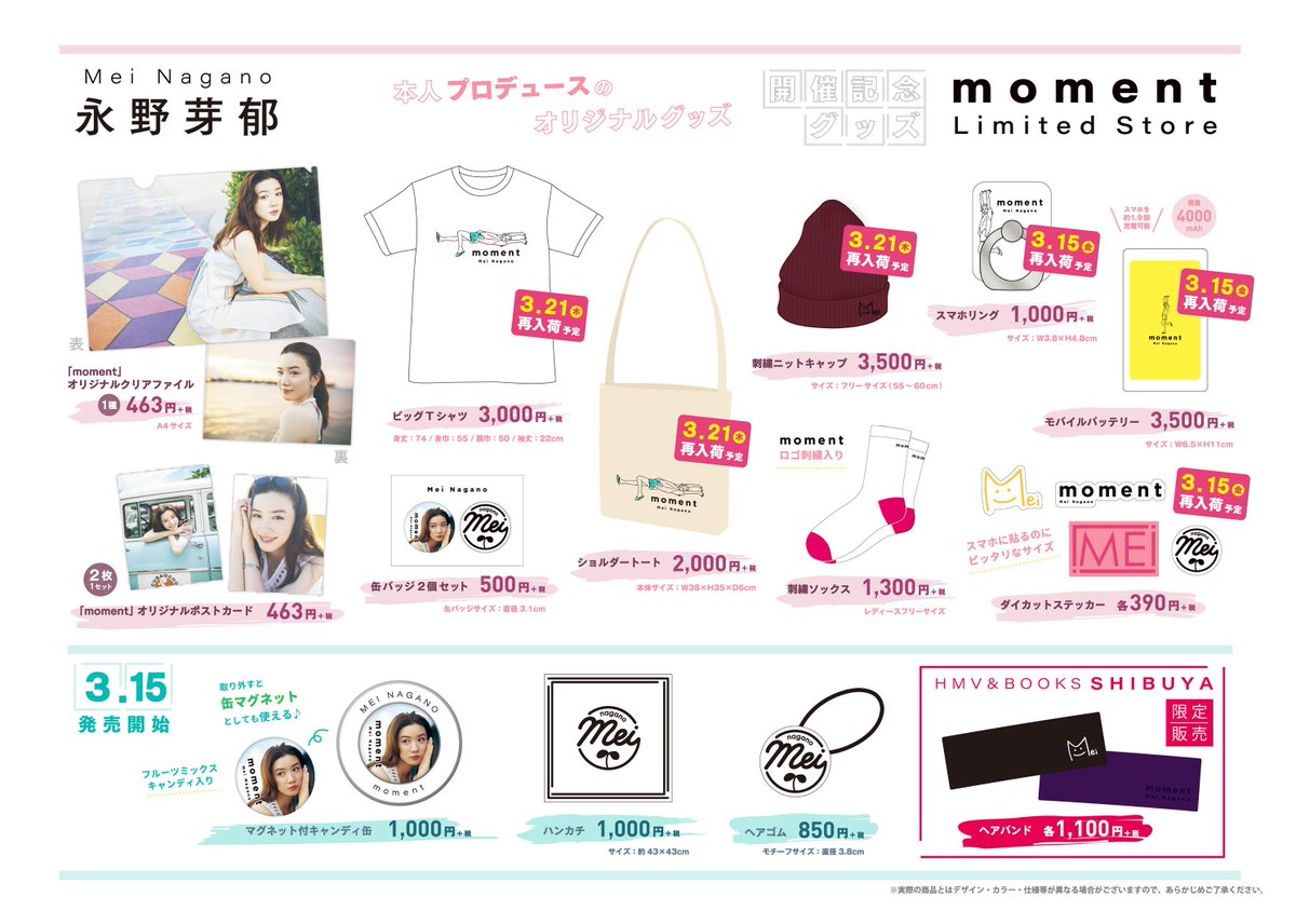 永野芽郁】『永野芽郁「moment」Limited Store』にて品切れしており