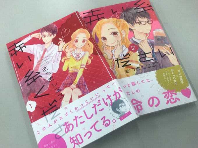 赤い糸ください を含むマンガ一覧 ツイコミ 仮 赤い糸ください を含むマンガ一覧 ツイコミ 仮