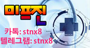 hamoo584's tweet photo. #미프진직구
#정품미프진구입사이트
#미프진정품구입
#정품미프진판매사이트
톡 stnx8  텔레 stnx8
#정품미프진구입처
#미프진구매대행
#강력미프진파는곳
#미프진정품구입
#미프진복용법

ctlgdr https://t.co/2aWM3rZKrM