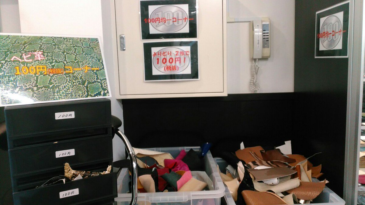 レザーバーゲン100均コーナー！！よりどり2枚で100円です！なかにはヘビ革などエキゾチックレザーも混じっています！お目当ての革を格安で手に入れるチャンス！！これはレザーバーゲンに行くしかない！！ #100均 #ヘビ革 #2枚で100円 #衝撃プライス #エキゾチックレザー #初めてのレザークラフト