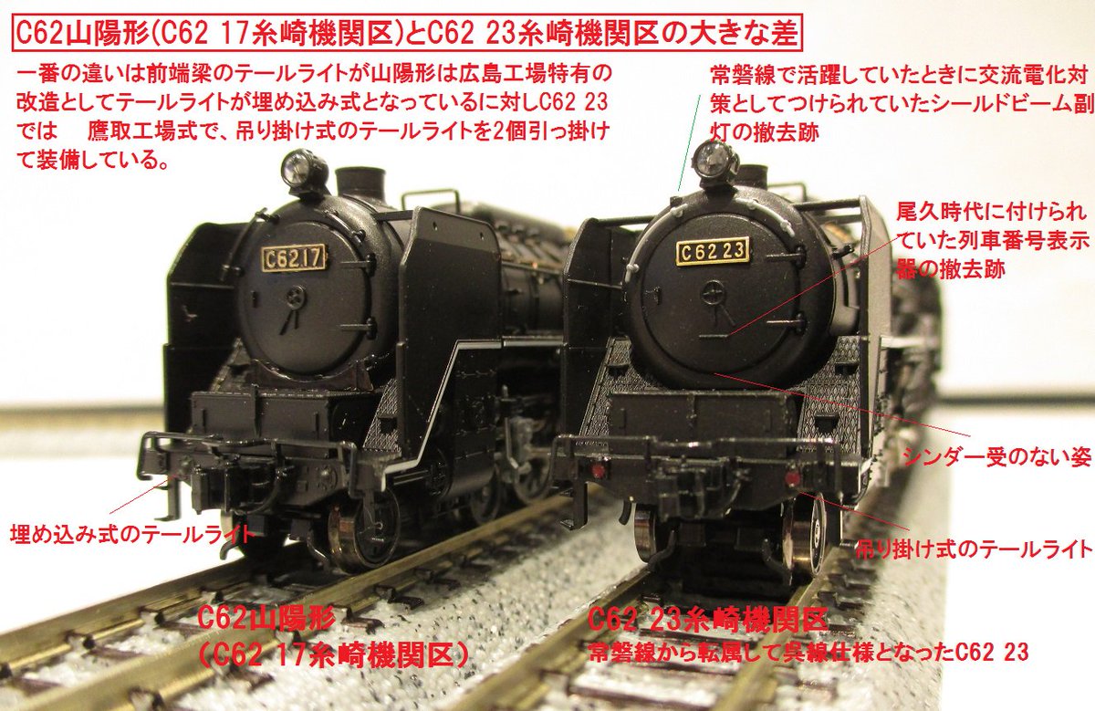 常磐線から呉線へ活躍の場を移したC62 23】平区時代に好調機として特急