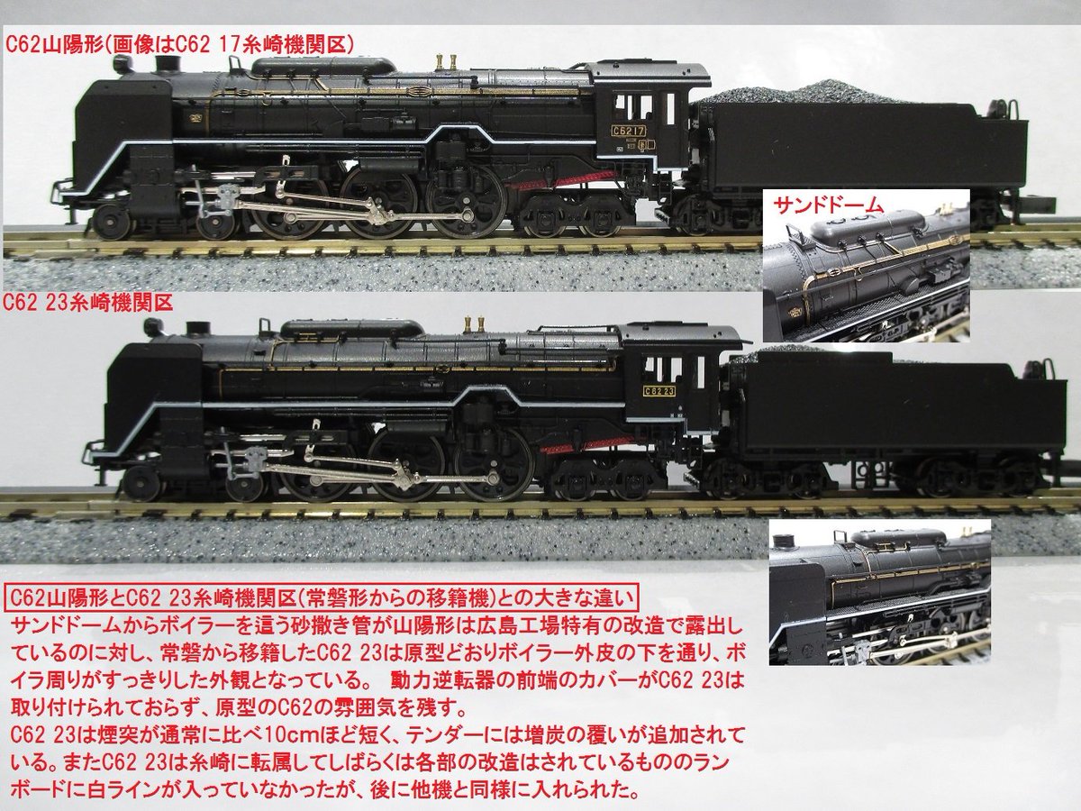 常磐線から呉線へ活躍の場を移したC62 23】平区時代に好調機として特急