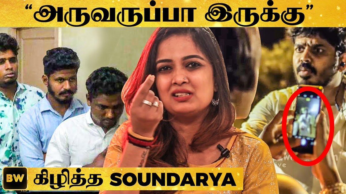 behindwoods's tweet photo. #PollachiCase -ல் #yoursshamefully2 நிஜமானதா ? - #Soundarya சொல்லும் #SocialMedia அபாயங்கள்

LINK: https://t.co/aLpytKlXTz https://t.co/UOLKOQxDEK