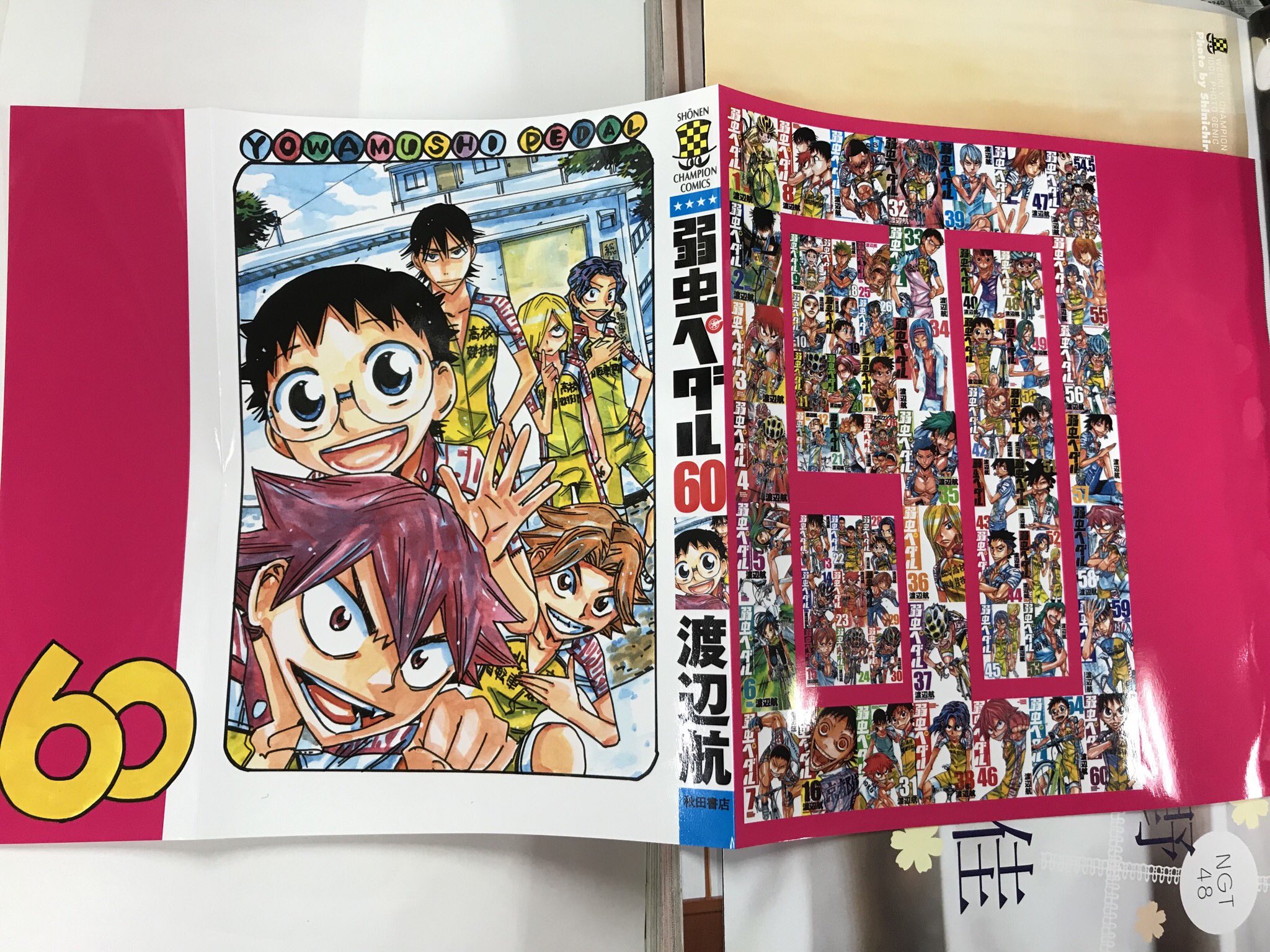 週刊少年チャンピオン編集部 弱虫ペダル 本日 3 14 木 発売の週刊少年チャンピオン 15 号では 特別ふろく コミックス 60 巻着せ替えカバー 単行本収納ｂｏｘ応募者全員 サービス 応募者負担有り など 弱ペダ 60 巻 祭 を大開催中 ぜひお