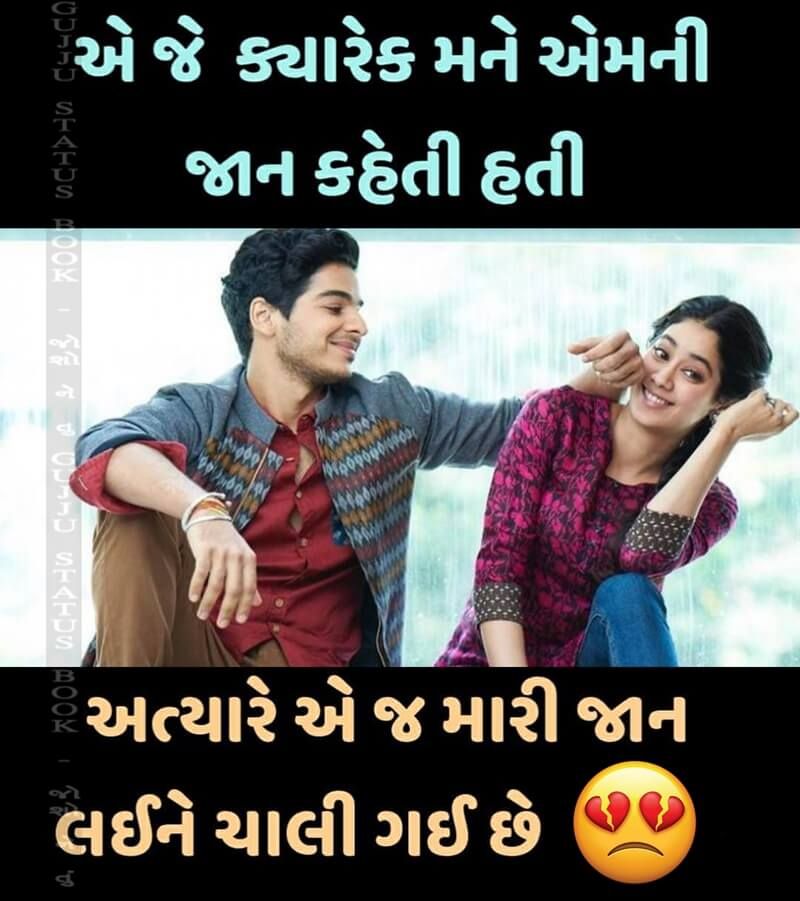 Trendz Play On Twitter I Miss You Gujarati Love Quotes Gujju