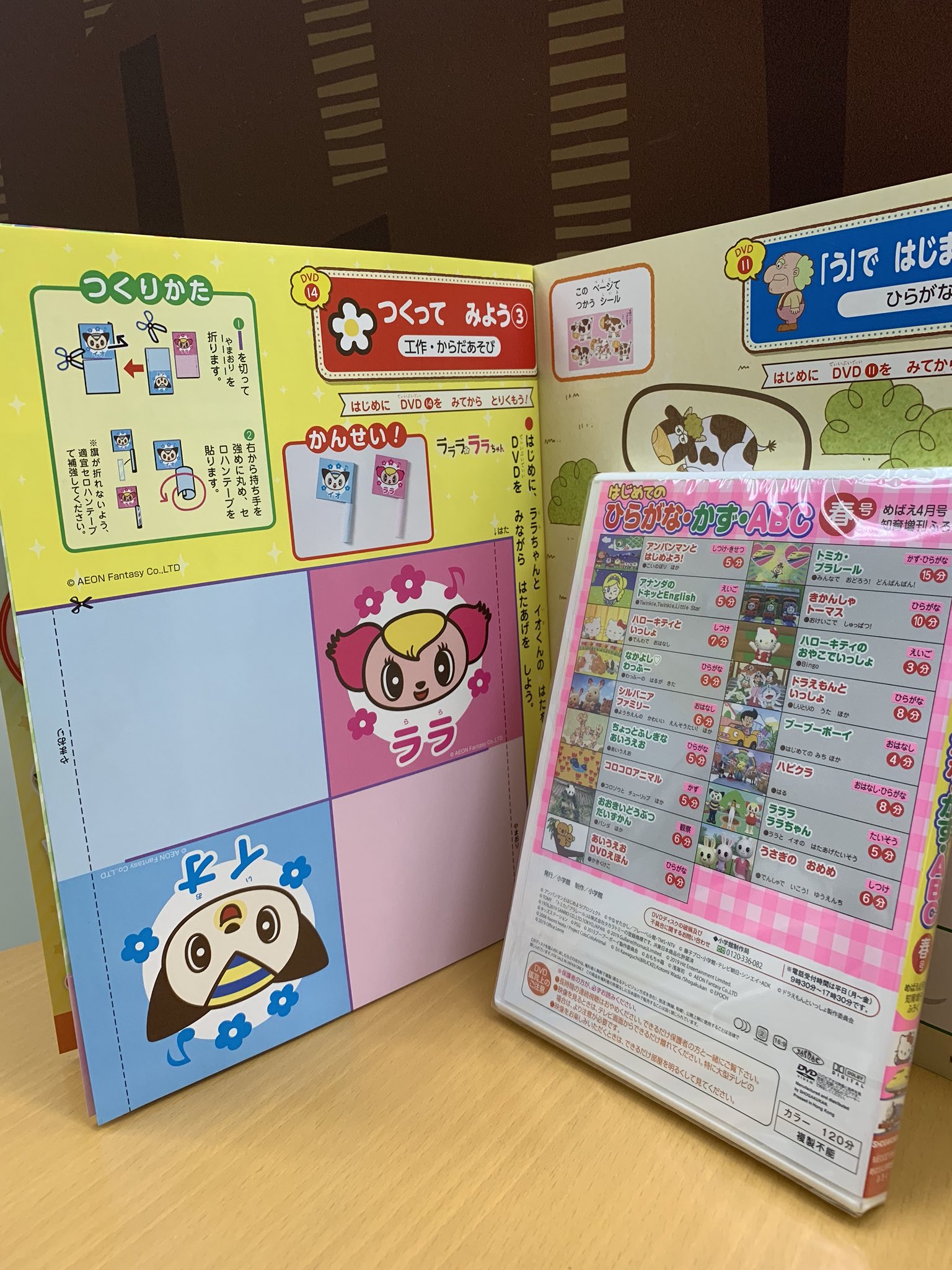 モーリーファンタジー 公式 小学舘さんから発売中の はじめてのひらがな かず Abc 春号 には なんとララちゃんのページが しかも付録のdvdにもキティーさんやドラえもんさんと一緒にララちゃ いやララさんが T Co Nppkw46b5k