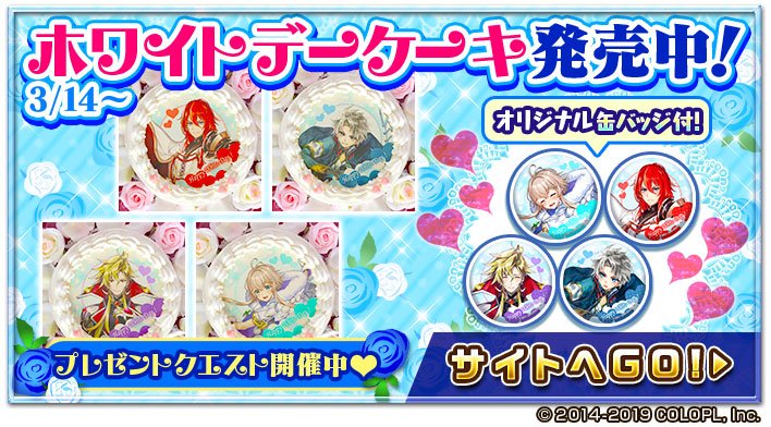 公式 白猫プロジェクト Twitter પર ホワイトデー を記念してプリロールからホワイトデーデザインのケーキが登場にゃ ᴗ 種類はザック ディーン ノエル ルーファスの4つ さらにここでしか手に入らない缶バッジ 照れ顔バージョン 付き 購入は公式