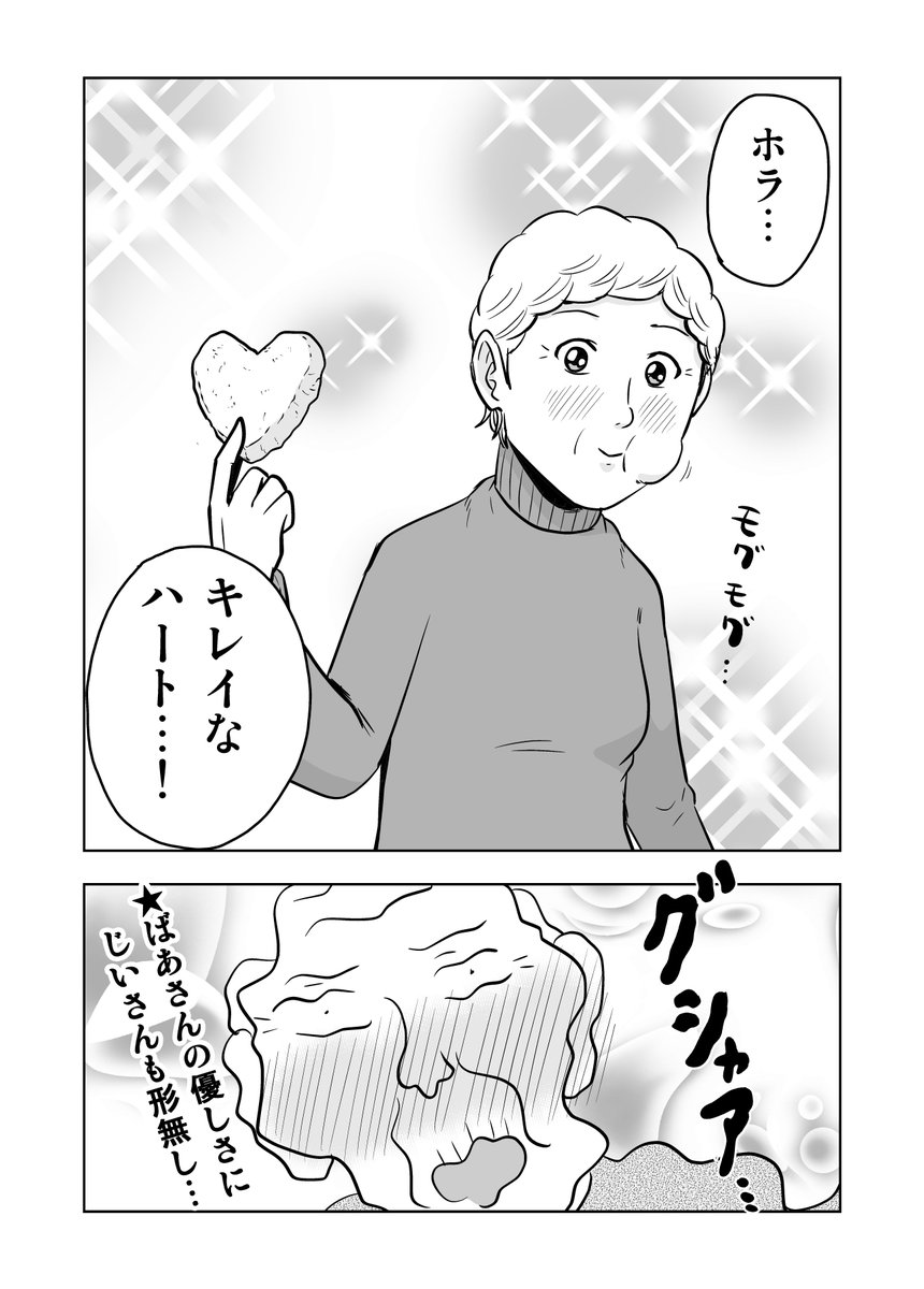 困ったじいさん㉔「ホワイトデー」
＃困ったじいさん 