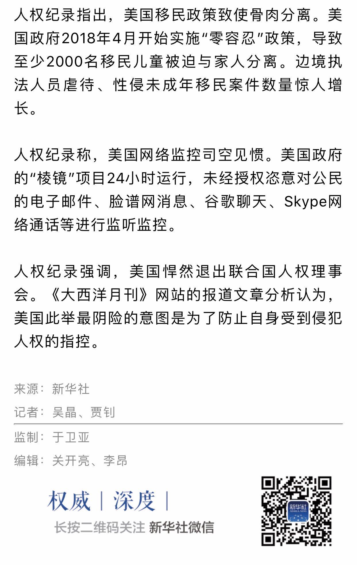 方舟子on Twitter 美国人民生活在水深火热之中 原来网络监控也属于侵犯人权啊