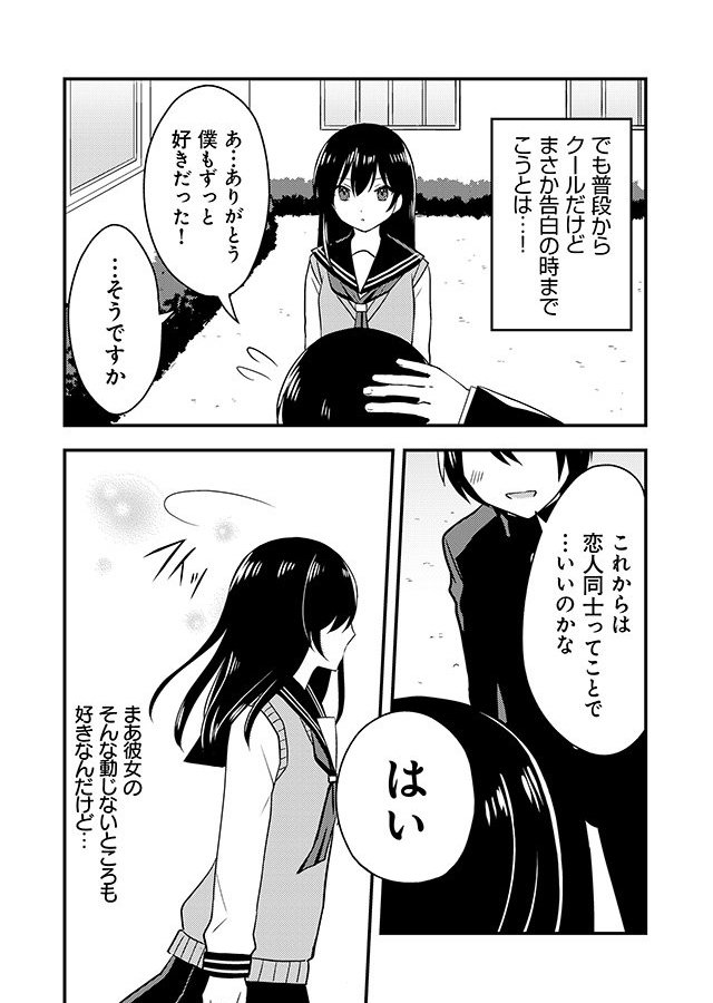 倉田理音 クールな女の子に告白される話 こんな女子をぎゅってしたい