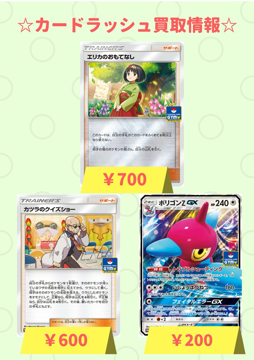 カードラッシュポケモンカード A Twitter ポケモン 買取情報 カツラのクイズショー 318 Sm P P 600 エリカのおもてなし 324 Sm P P 700 ポリゴンzgx 317 Sm P P 0 カツラのクイズショー 318 Sm P P 600 エリカのおもてなし 324 Sm P P 700 ポリゴンzgx 317 カードラッシュポケモンカード A Twitter ポケモン 買取情報 カツラのクイズショー 318 Sm P P 600 エリカのおもてなし 324 Sm P P 700 ポリゴンzgx 317 Sm P P 0 カツラのクイズショー 318 Sm P P 600 エリカのおもてなし 324 Sm P P 700 ポリゴンzgx 317