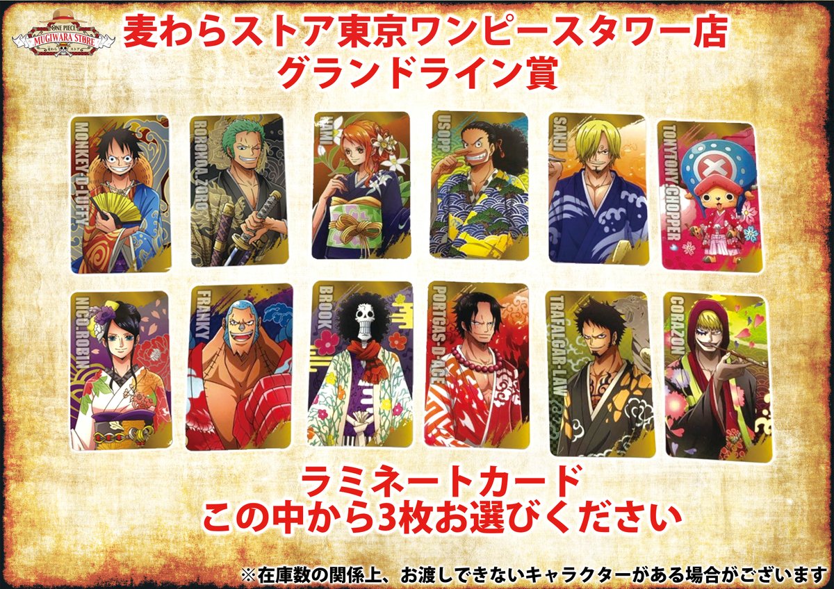 One Piece スタンプラリー Sur Twitter 麦わらストア 東京ワンピースタワー店 特典 チャレンジ編 グランドライン賞 麦わらストア1店舗 ジャンプショップ3店舗で貰える特典 東京ワンピースタワー店ではこちらの特典になります 特典のお渡しは1回となります