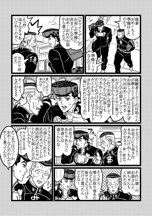 ホワイトデー 