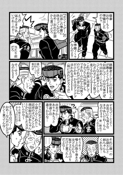 ホワイトデー 
