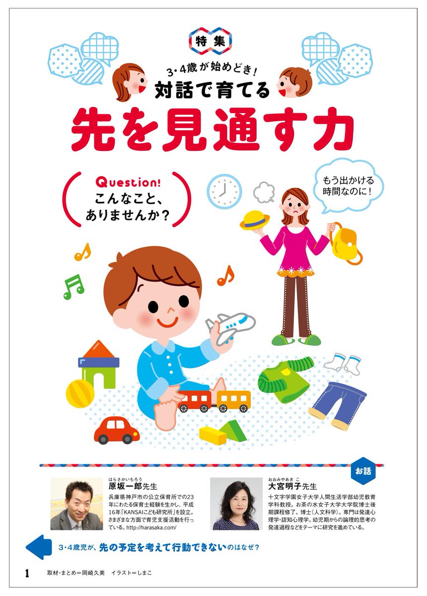 Uzivatel しまこ イラストレーター Na Twitteru ベネッセ様 こどもちゃれんじぽっぷ 3 4歳児さんの保護者様向けにお届けする ポップ通信 にてイラストを担当させていただきました 先を見通す力 を養う会話術など 親としても勉強になるお仕事でした