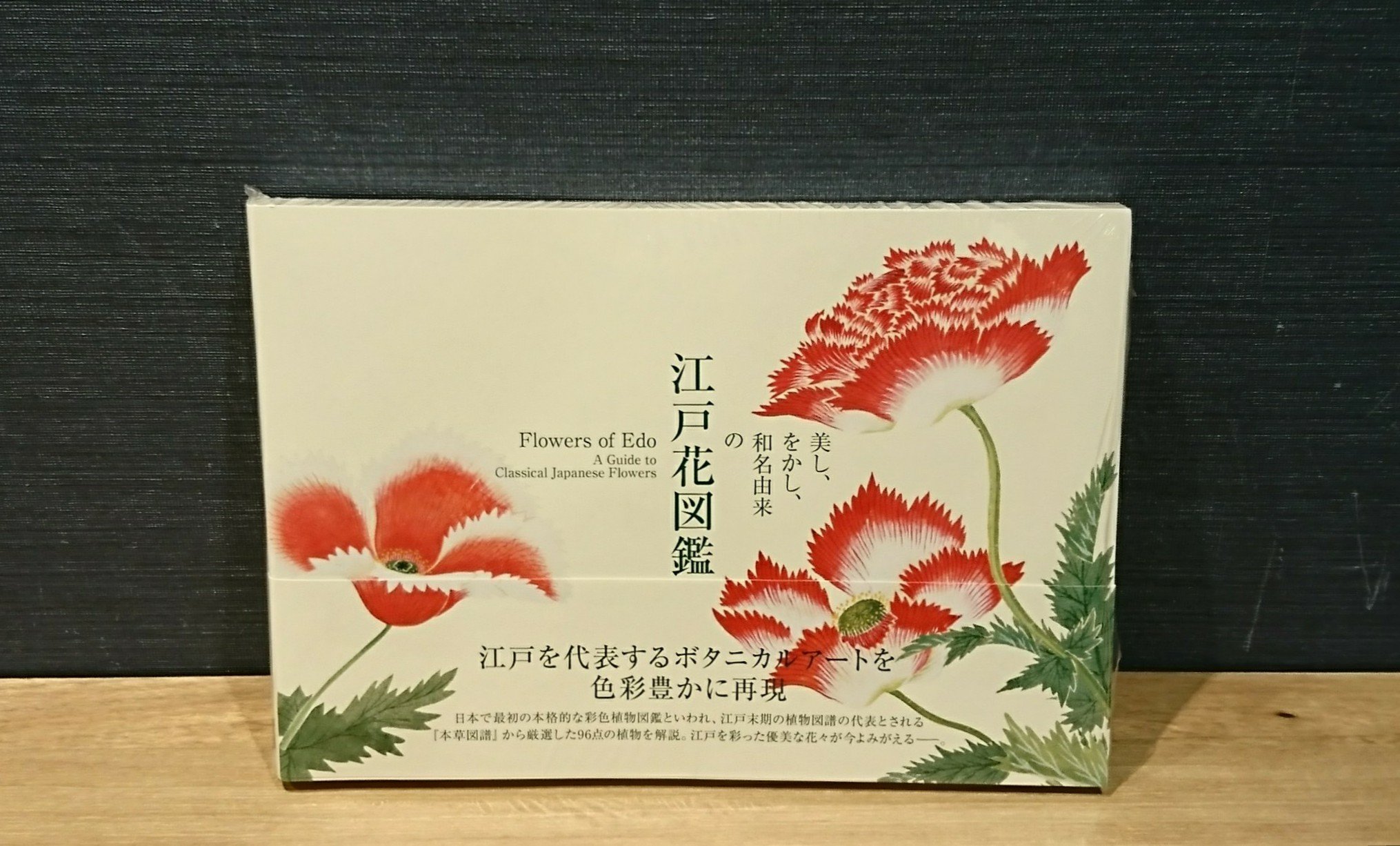 Carlova360nagoya By Libro 新刊 美し をかし 和名由来の江戸花 図鑑 パイインターナショナル 江戸時代の植物図を鮮やかに再現 由来や花言葉など解説つきで 一部バイリンガル表記もあり 贈り物によさそうな美しい1冊です T Co