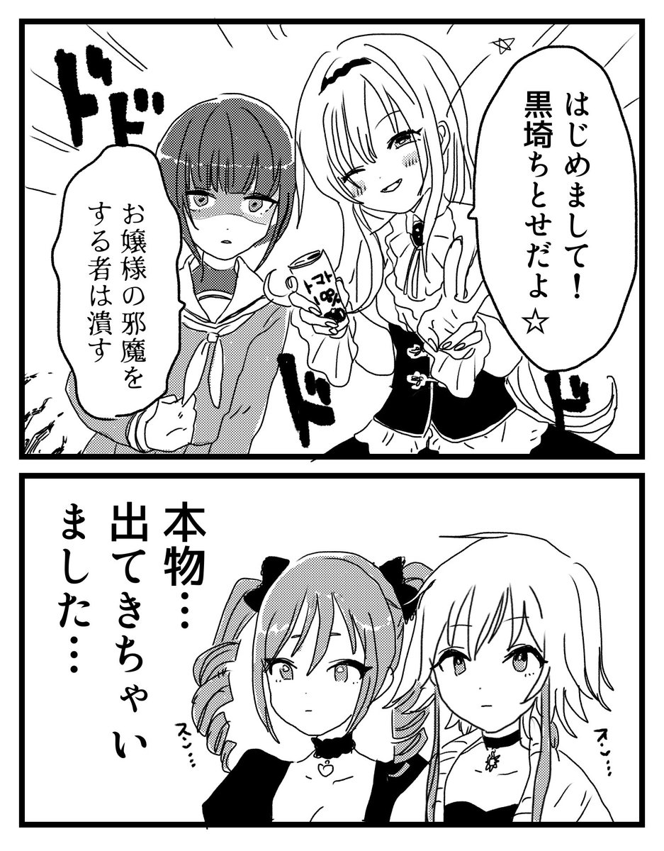 新アイドルとダークイルミネイトの漫画です 