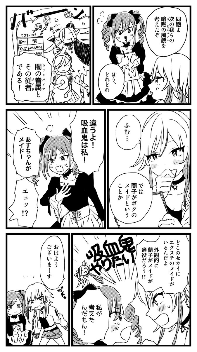 新アイドルとダークイルミネイトの漫画です 