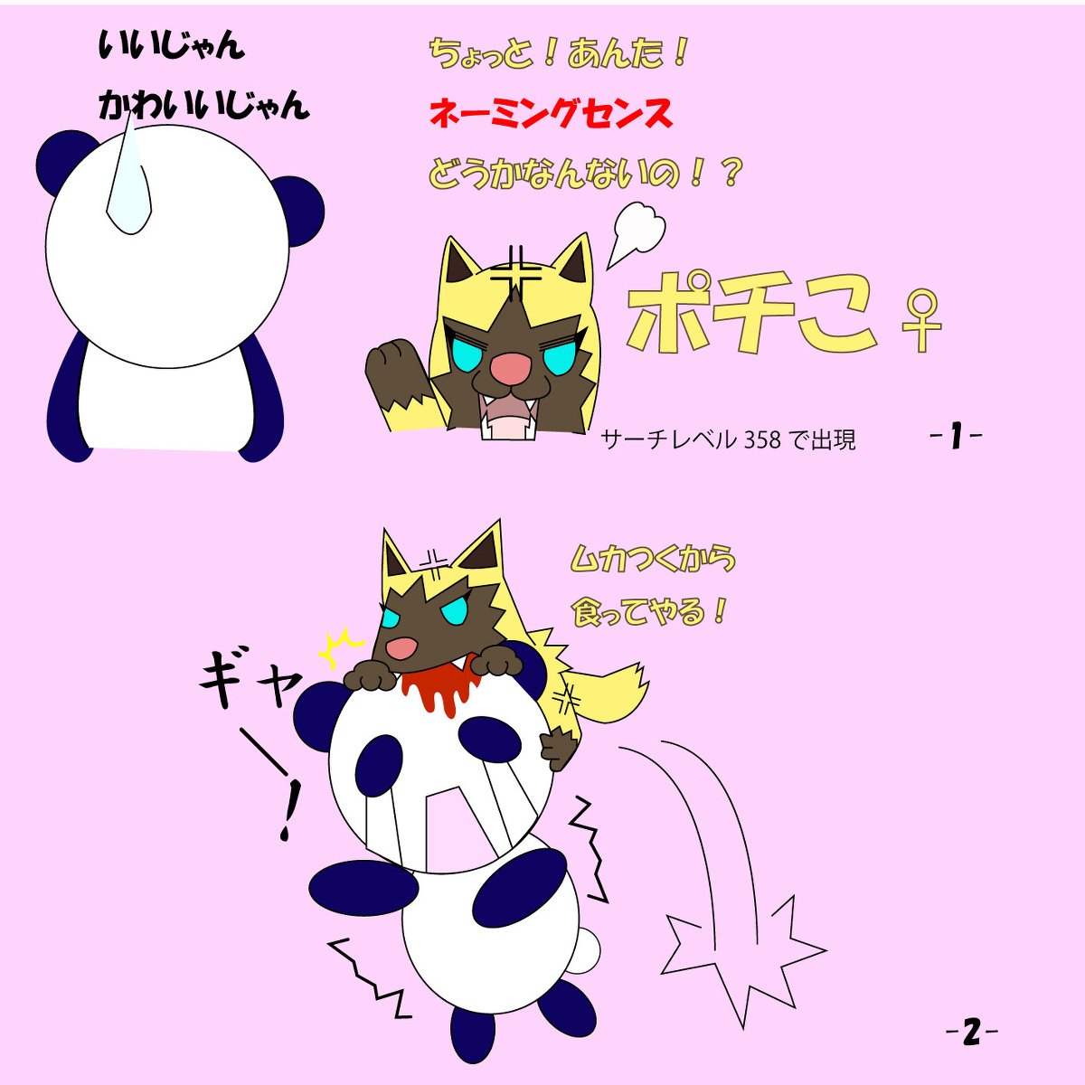 Lu4ne A Twitter ポケモン日記 オメガルビー編 その2 漫画 ポケモン 色違い ポチエナ T Co Kszyimst T Co Thdkimfubs Twitter