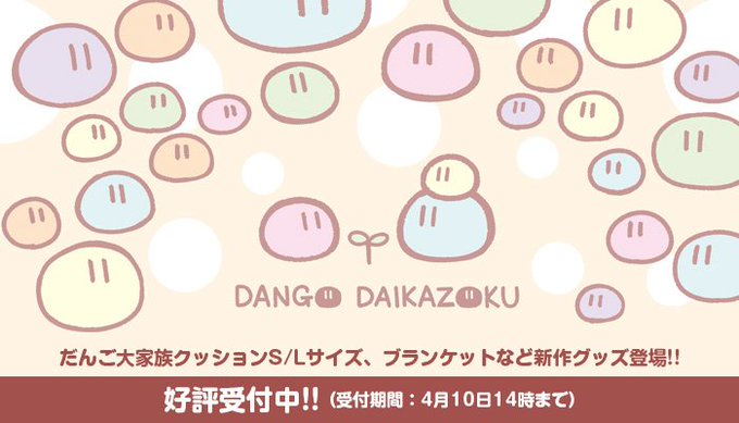 だんご大家族のtwitterイラスト検索結果 古い順 だんご大家族のtwitterイラスト検索結果 古い順