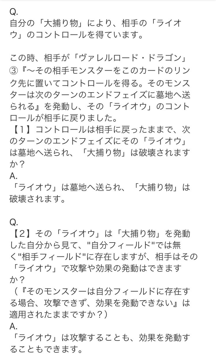 ドミノガーデン 裁定つぶやき در توییتر 事務局裁定 自分の 大捕り物 でコントロールを得たモンスターが 相手の ヴァレルロード ドラゴン でコントロールが相手場に戻った場合 自分に攻撃でき 効果も発動できる 次のターンのエンドフェイズに墓地へ送られ