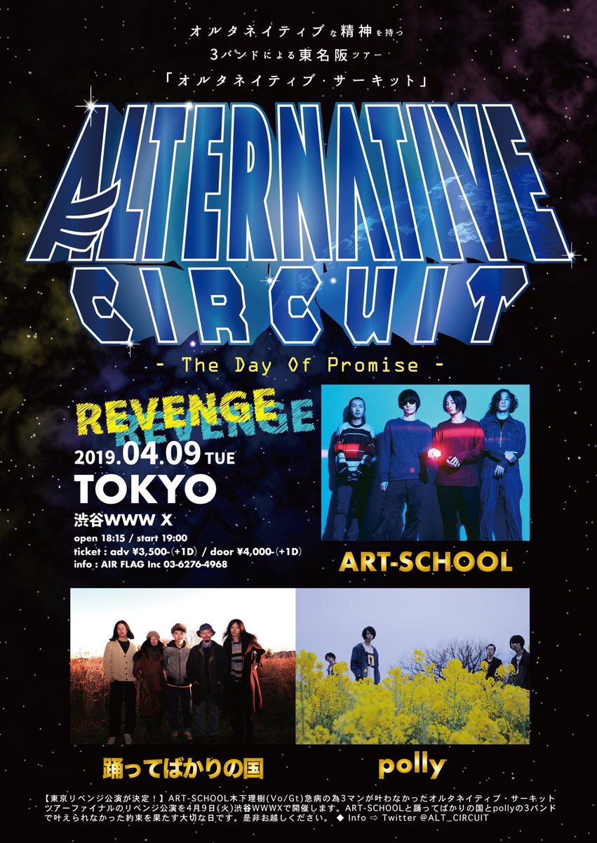 【チケット発売中‼️】
4/9（火）渋谷WWW X
<a href="/ALT_CIRCUIT/">オルタネイティブ・サーキット</a> -The Day Of Promise-
w/踊ってばかりの国、polly
open 18：15/start19：00
前売 3,500 Drink代別途　

◇ticket

e+ eplus.jp/alternative/ 
チケットぴあ　　w.pia.jp/t/alt-circuit/ 
ローソンチケット　　l-tike.com/alt-circuit/