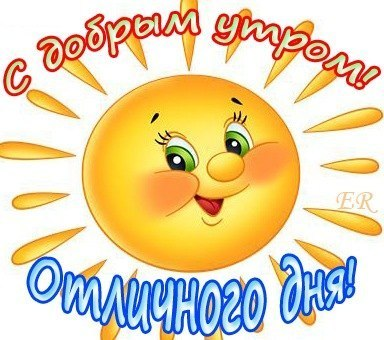 Открытки смайлы доброе утро, гифки видео