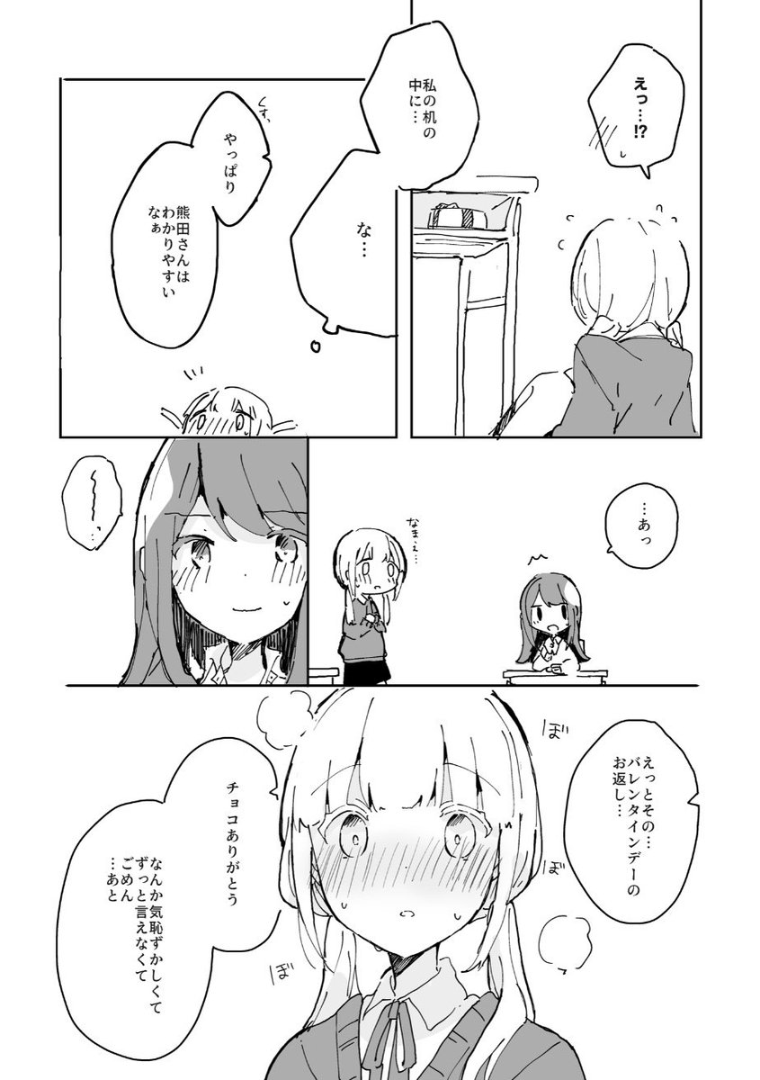 その後2/2
#ホワイトデー #創作百合 