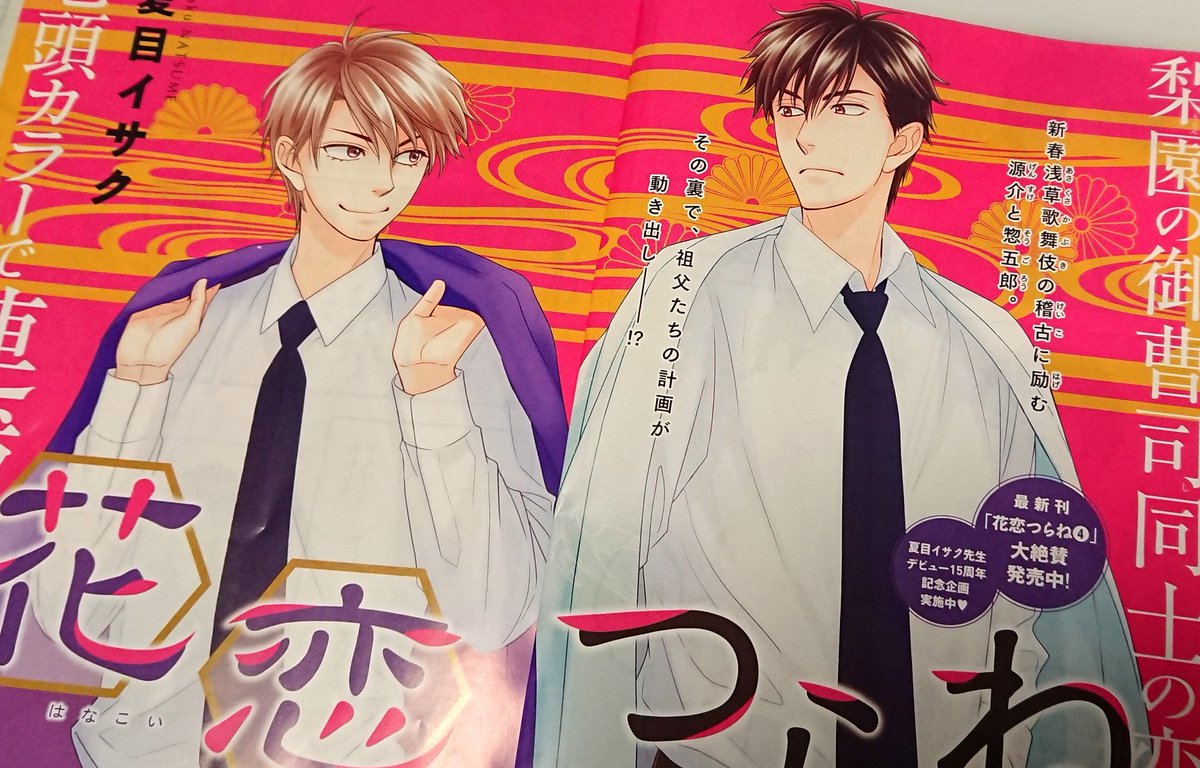 夏目イサク うちにはまだ雑誌が届いてないんですが 刷り出しは来た 今日発売のd に 花恋つらね コミックスの続き載ってます 宜しくお願いします 夏目イサク うちにはまだ雑誌が届いてないんですが 刷り出しは来た 今日発売のd に 花恋つらね コミックスの続き載ってます 宜しくお願いします