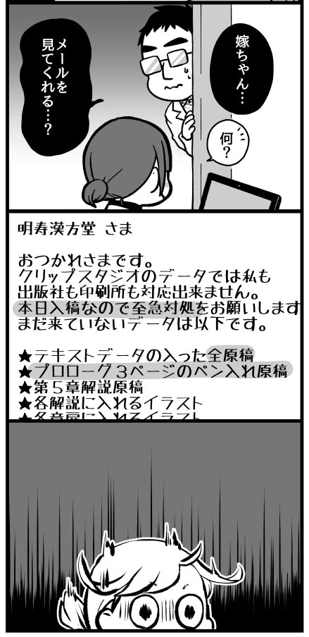 本一冊分の漫画のテキストを画像化して納品
(編集さんとの打ち合わせ不足+未経験故の勝手な解釈でこうなりましたアチャー)テキスト状態で保存もしてなかったもんだから半分手打ち入力しなおして半分はクリスタのテキスト打ち出しコピペで修復
#どれだけのミスをしたかを競うミス日本コンテスト