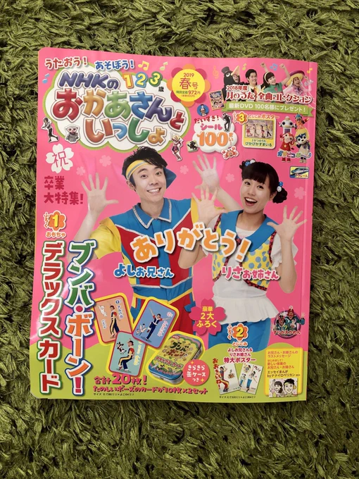 買ったよー!!ヽ(*'▽'*)ノ✨
みそちゃん寝かしつけしたら、読むッッ!!
レジで前に並んでたお母さん、2冊買ってたんだけど、子ども用と自分用かな…??
(オタク的な発想) 