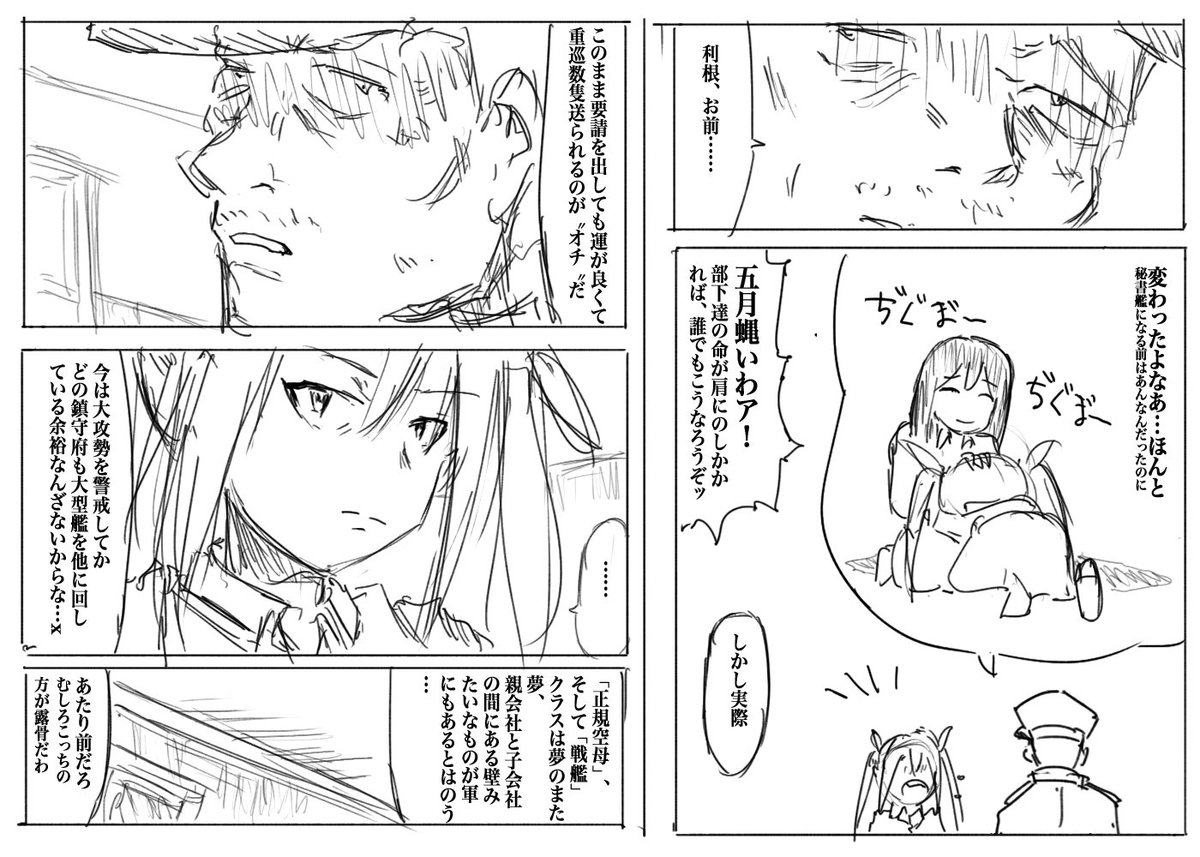 #艦これ漫画超巨大深海棲艦現ル その4 